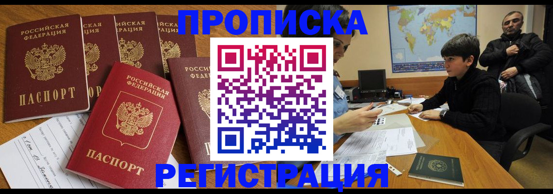 прописка гарантия в Дальнереченске