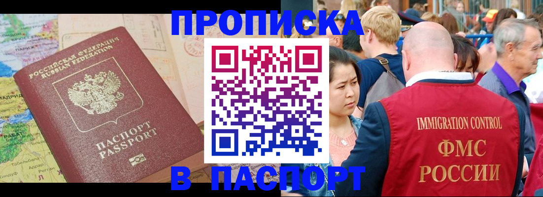 купить прописку в Дальнереченске