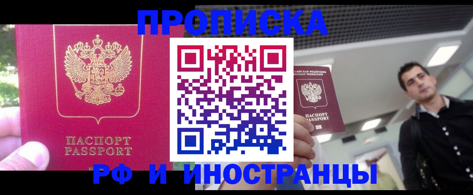 временная регистрация законно в Дальнереченске